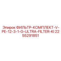 2255291851 ФИЛЬТР-КОМПЛЕКТ-V-PE-12-3-1-G-ULTRA-FILTER-KI Epiroc
