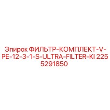 2255291850 ФИЛЬТР-КОМПЛЕКТ-V-PE-12-3-1-S-ULTRA-FILTER-KI Epiroc