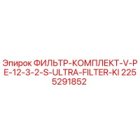 2255291852 ФИЛЬТР-КОМПЛЕКТ-V-PE-12-3-2-S-ULTRA-FILTER-KI Epiroc