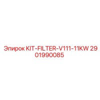 2901990085 KIT-FILTER-V111-11KW Epiroc
