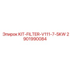 Фильтрующий набор для гидросистем 7.5кВт Epiroc V111