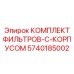 5740185002 КОМПЛЕКТ ФИЛЬТРОВ-С-КОРПУСОМ Epiroc