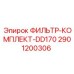 2901200306 ФИЛЬТР-КОМПЛЕКТ-DD170 Epiroc