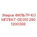 2901200308 ФИЛЬТР-КОМПЛЕКТ-DD310 Epiroc
