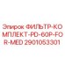 2901053301 ФИЛЬТР-КОМПЛЕКТ-PD-60P-FOR-MED Epiroc