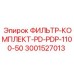 3001527013 ФИЛЬТР-КОМПЛЕКТ-PD-PDP-1100-50 Epiroc