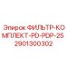 Компактный фильтр Epiroc для систем смазки 2901300302