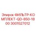 3001527012 ФИЛЬТР-КОМПЛЕКТ-QD-850-1800 Epiroc