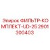 Оригинальный фильтр Epiroc 2901300403 для буровых установок UD-25