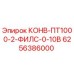 6256386000 КОНВ-ПТ1000-2-ФИЛС-0-10В Epiroc