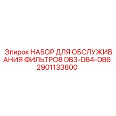 Комплект обслуживания Epiroc 2901133800 для DB3-DB4-DB6