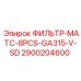2900204600 ФИЛЬТР-МАТС-8PCS-GA315-V-SD Epiroc