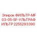 2255293390 ФИЛЬТР-MF03-05-SF-УЛЬТРАФИЛЬТР Epiroc