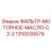 1310030579 ФИЛЬТР МОТОРНОЕ МАСЛО C2-2 Epiroc