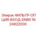Оригинальный фильтр Epiroc 1624822000 для буровых установок
