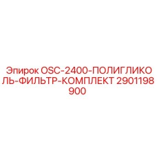 2901198900 OSC-2400-ПОЛИГЛИКОЛЬ-ФИЛЬТР-КОМПЛЕКТ Epiroc