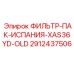 2912437506 ФИЛЬТР-ПАК-ИСПАНИЯ-XAS36YD-OLD Epiroc