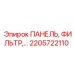 2205722110 ПАНЕЛЬ ФИЛЬТР Epiroc