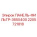 Фото фильтр-панели 365x400 Epiroc артикул 2205721818