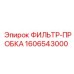 Гидравлический фильтр-пробка Epiroc 1606543000