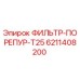 6211408200 ФИЛЬТР-ПОРЕПУР-T25 Epiroc