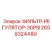 2658324489 ФИЛЬТР-РЕГУЛЯТОР-30PSI Epiroc