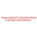 2657290033 ФИЛЬТР-РЕЦИРКУЛЯЦИЯ-ВОЗДУХ Epiroc