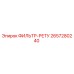 2657280240 ФИЛЬТР-РЕТУ Epiroc