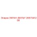 2657341208 ЭКРАН-ФИЛЬТР Epiroc