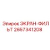 2657341208 ЭКРАН-ФИЛЬТР Epiroc