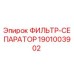 1901003902 ФИЛЬТР-СЕПАРАТОР Epiroc