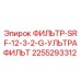 2255293312 ФИЛЬТР-SRF-12-3-2-G-УЛЬТРАФИЛЬТ Epiroc