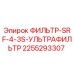 2255293307 ФИЛЬТР-SRF-4-3S-УЛЬТРАФИЛЬТР Epiroc