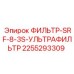 2255293309 ФИЛЬТР-SRF-8-3S-УЛЬТРАФИЛЬТР Epiroc