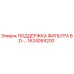 1624059200 ПОДДЕРЖКА ФИЛЬТРА BD-... Epiroc