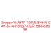 1310030638 ФИЛЬТР ТОПЛИВНЫЙ CAT C4-4 ПЕРВИЧНЫЙ Epiroc