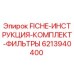 6213940400 FICHE-ИНСТРУКЦИЯ-КОМПЛЕКТ-ФИЛЬТРЫ Epiroc
