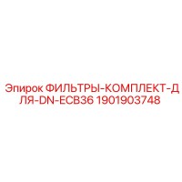 1901903748 ФИЛЬТРЫ-КОМПЛЕКТ-ДЛЯ-DN-ECB36 Epiroc