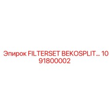 1091800002 Фильтровальный комплект FILTERSET BEKOSPLIT Epiroc