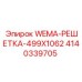 Фильтрующий элемент Epiroc 4140339705 499x1062 мм