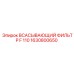 1630800650 Всасывающий фильтр F 110 Epiroc