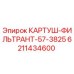 Оригинальный фильтр-картридж Epiroc 6211434600 для буровых станков