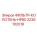2236102018 ФИЛЬТР-КОЛОТЕНЬ-HP80 Epiroc