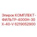 6219052900 КОМПЛЕКТ-ФИЛЬТР-4000H-30X-40-V by Epiroc