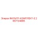 2657124885 ФИЛЬТР-КОМПЛЕКТ-E Epiroc