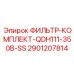 Комплект фильтров для малогабаритной буровой Epiroc QDH111 2901207814