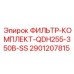Фильтрующий комплект для компактной буровой установки Epiroc 2901207815
