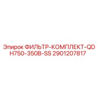 2901207817 ФИЛЬТР-КОМПЛЕКТ-QDH750-350B-SS Epiroc