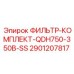 Фильтрующий комплект для буровой установки Epiroc QDH750 2901207817