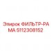 Фильтр воздушный в раме Epiroc артикул 5112308152